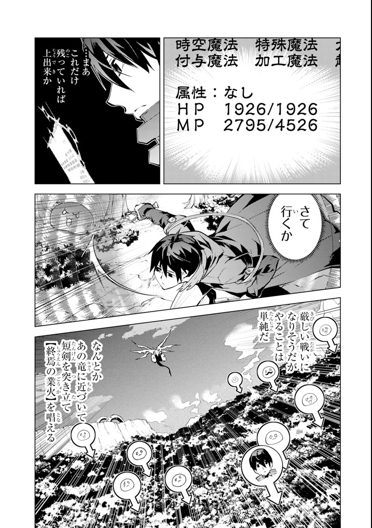 転生賢者の異世界ライフ ～第二の職業を得て、世界最強になりました～ 第10話 - Page 18