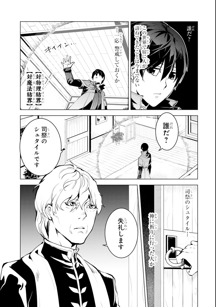 転生賢者の異世界ライフ ～第二の職業を得て、世界最強になりました～ 第10話 - Page 2