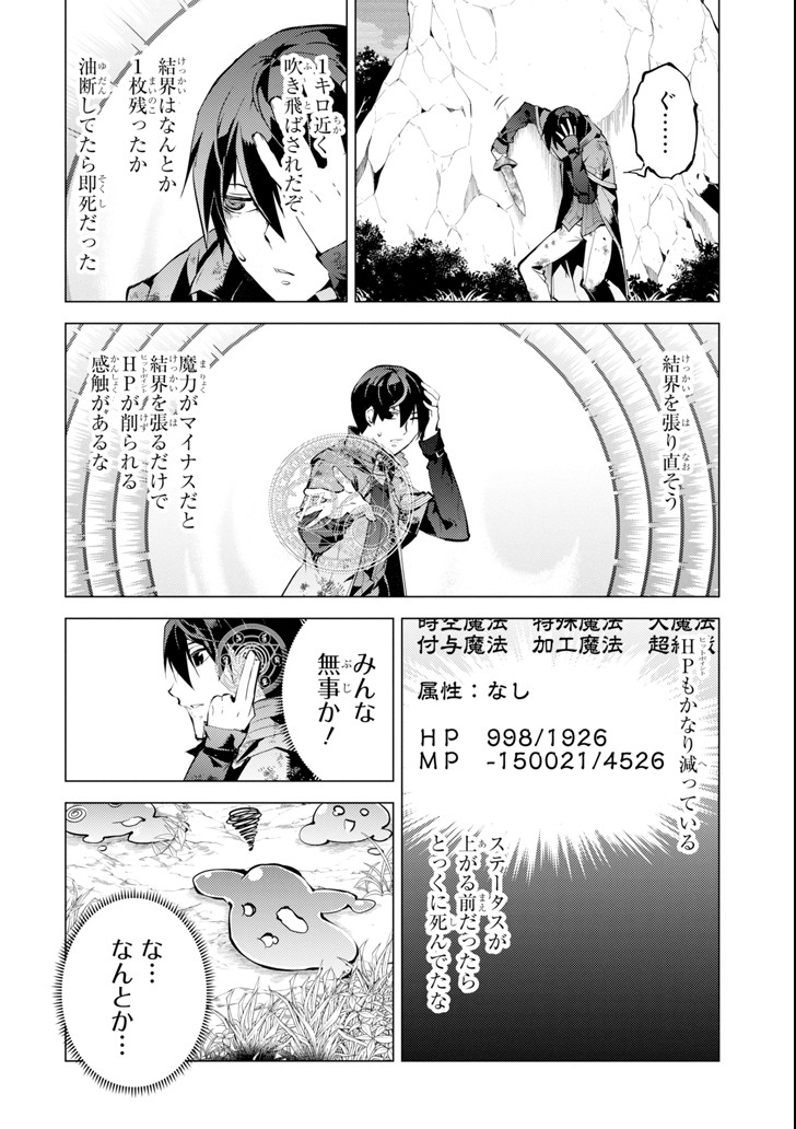 転生賢者の異世界ライフ ～第二の職業を得て、世界最強になりました～ 第10話 - Page 31