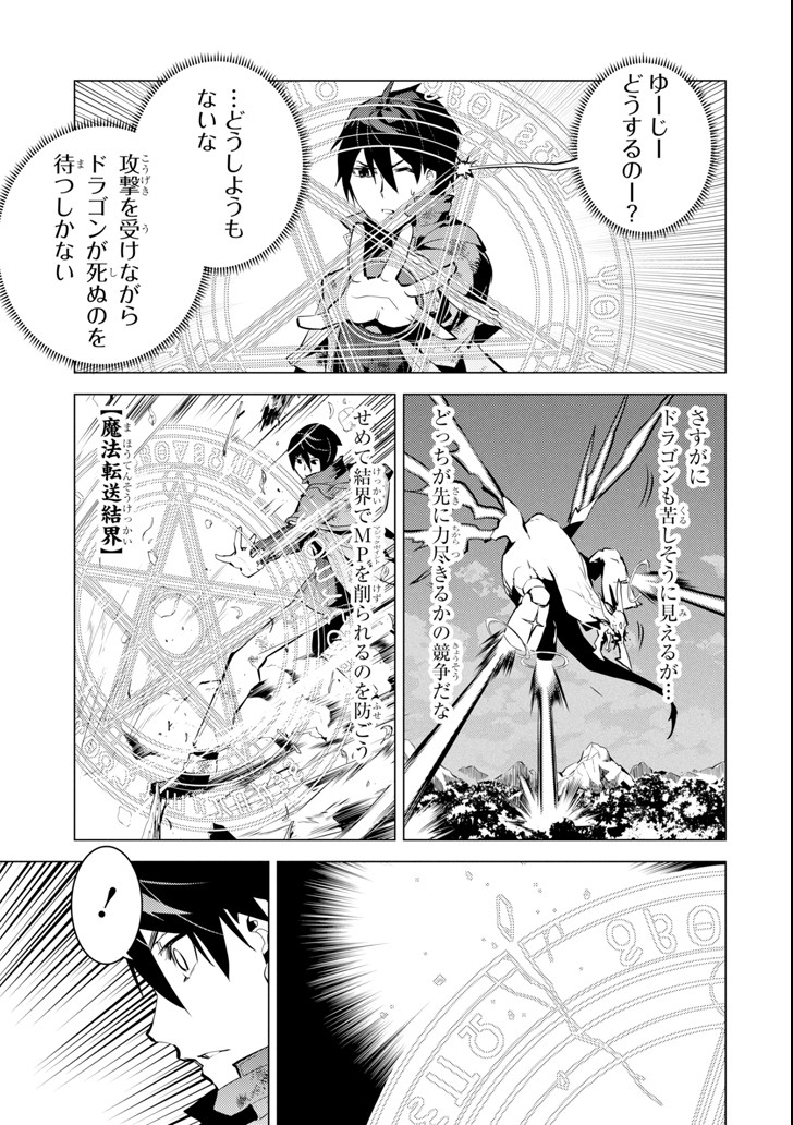 転生賢者の異世界ライフ ～第二の職業を得て、世界最強になりました～ 第10話 - Page 33