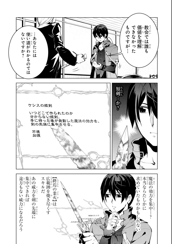 転生賢者の異世界ライフ ～第二の職業を得て、世界最強になりました～ 第10話 - Page 3