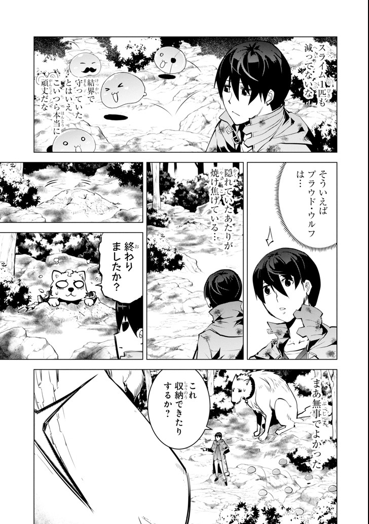 転生賢者の異世界ライフ ～第二の職業を得て、世界最強になりました～ 第10話 - Page 42