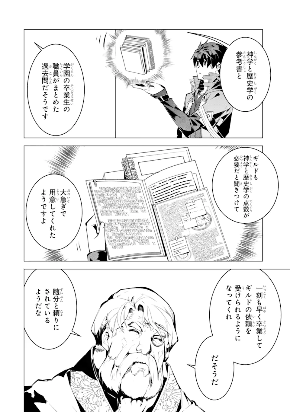 転生賢者の異世界ライフ ～第二の職業を得て、世界最強になりました～ 第57.2話 - Page 1