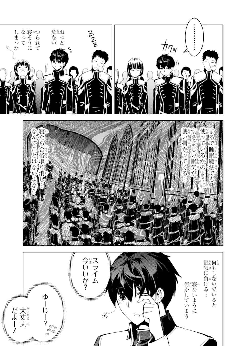 転生賢者の異世界ライフ ～第二の職業を得て、世界最強になりました～ 第57.2話 - Page 10