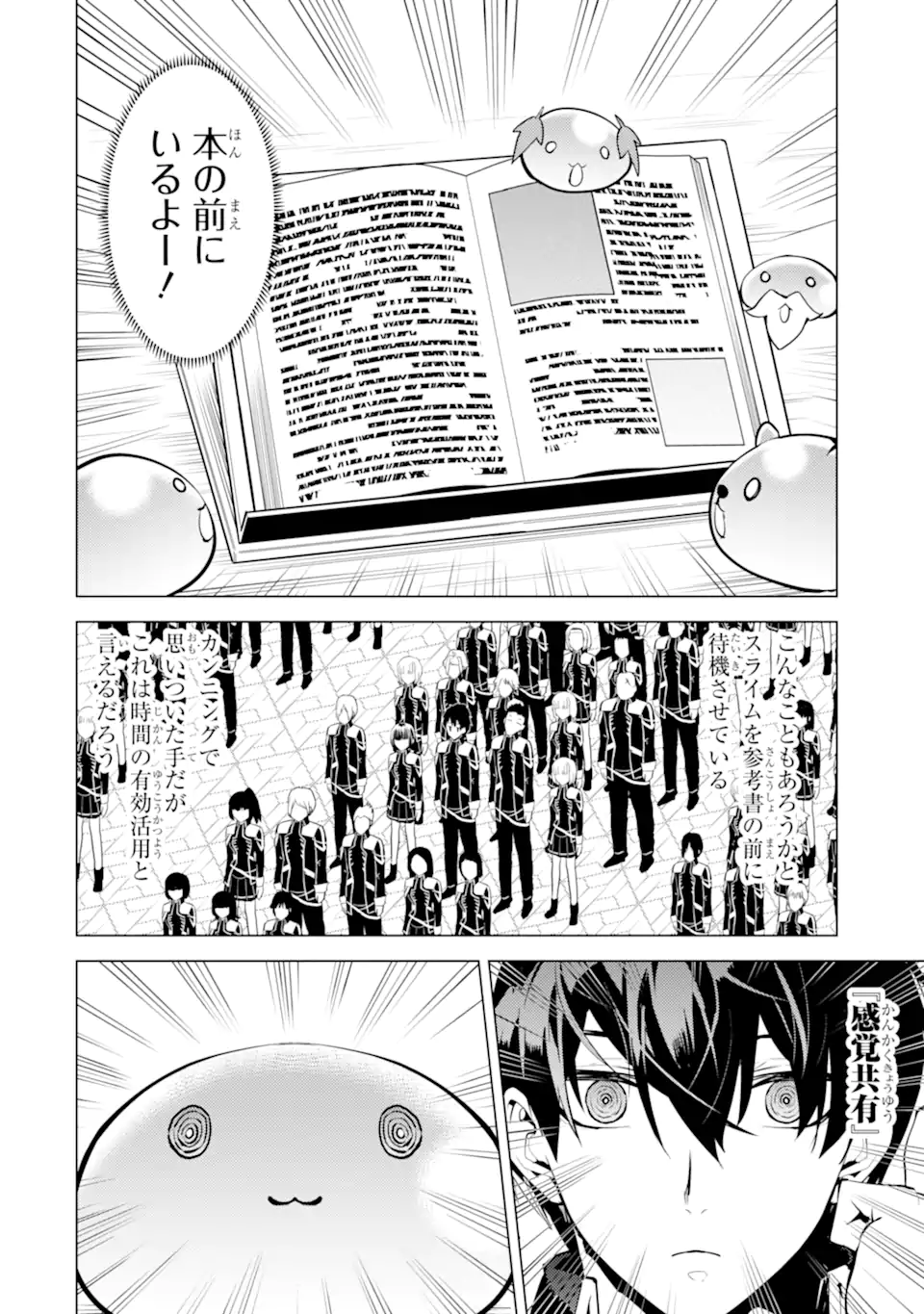 転生賢者の異世界ライフ ～第二の職業を得て、世界最強になりました～ 第57.2話 - Page 11