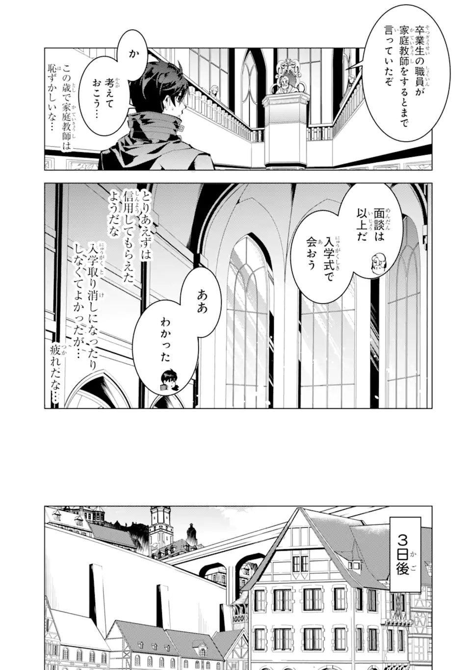 転生賢者の異世界ライフ ～第二の職業を得て、世界最強になりました～ 第57.2話 - Page 2