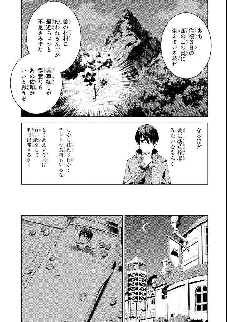 転生賢者の異世界ライフ ～第二の職業を得て、世界最強になりました～ 第4話 - Next 第5話