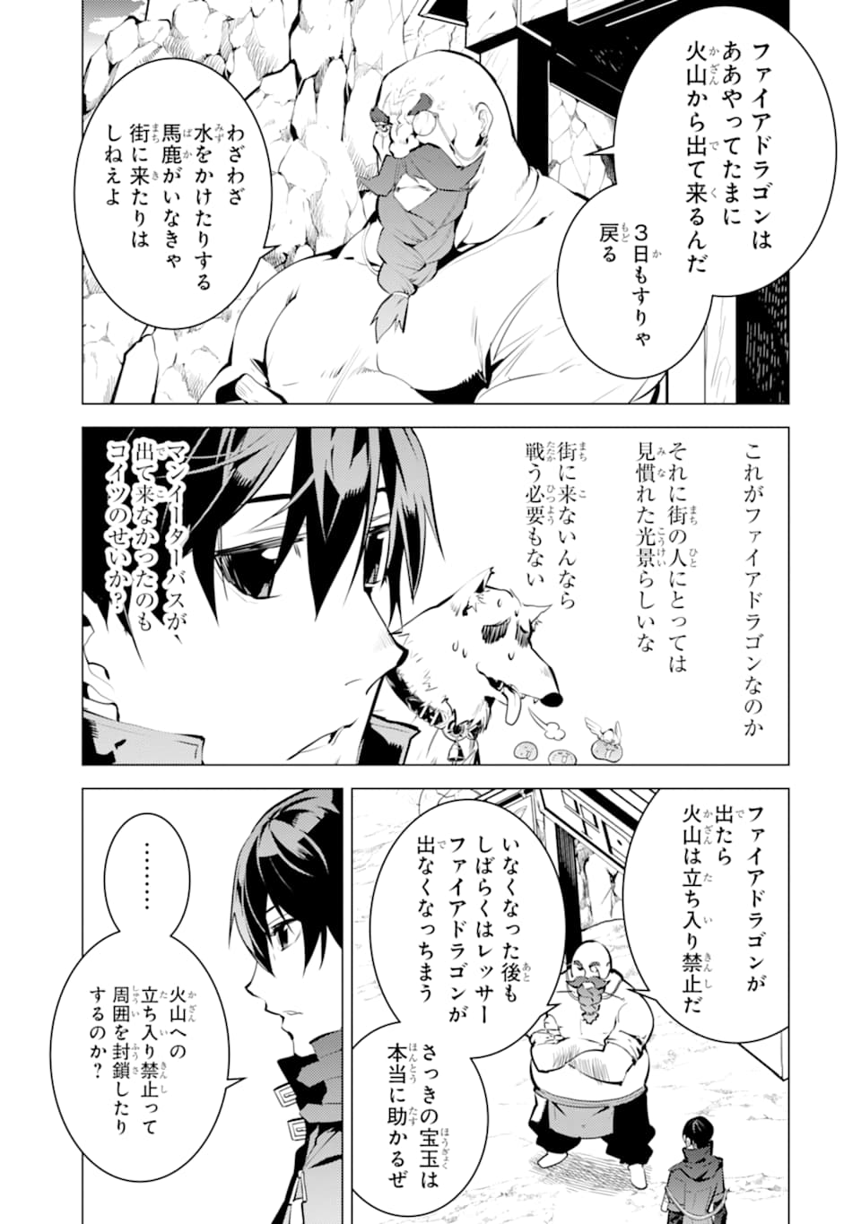 転生賢者の異世界ライフ ～第二の職業を得て、世界最強になりました～ 第18話 - Page 13