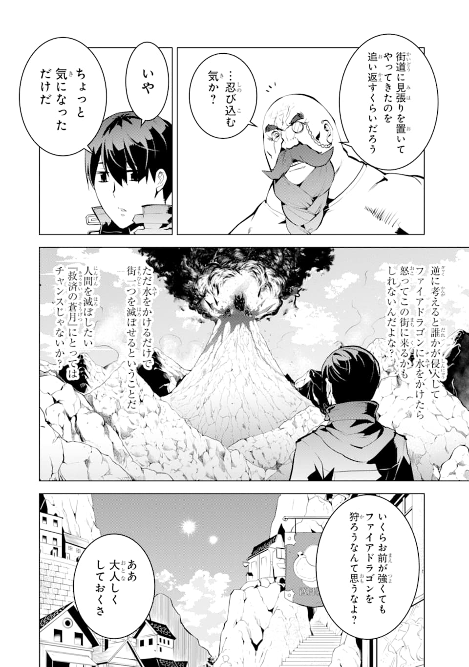 転生賢者の異世界ライフ ～第二の職業を得て、世界最強になりました～ 第18話 - Page 14