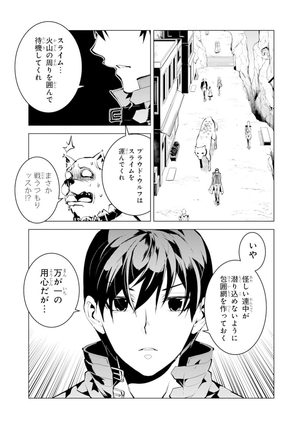 転生賢者の異世界ライフ ～第二の職業を得て、世界最強になりました～ 第18話 - Page 15