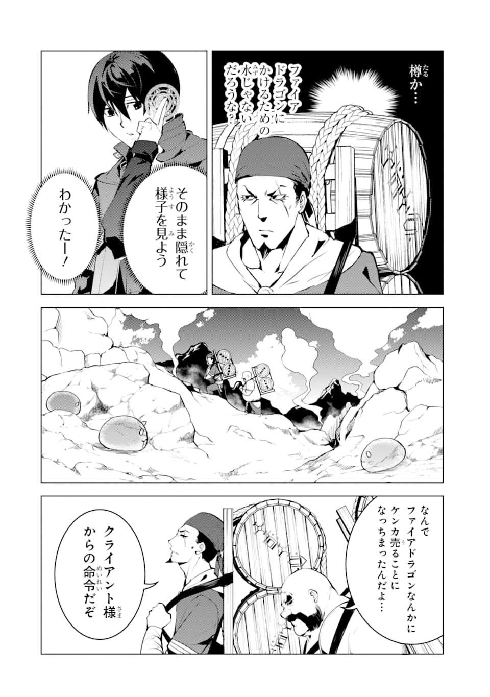 転生賢者の異世界ライフ ～第二の職業を得て、世界最強になりました～ 第18話 - Page 20