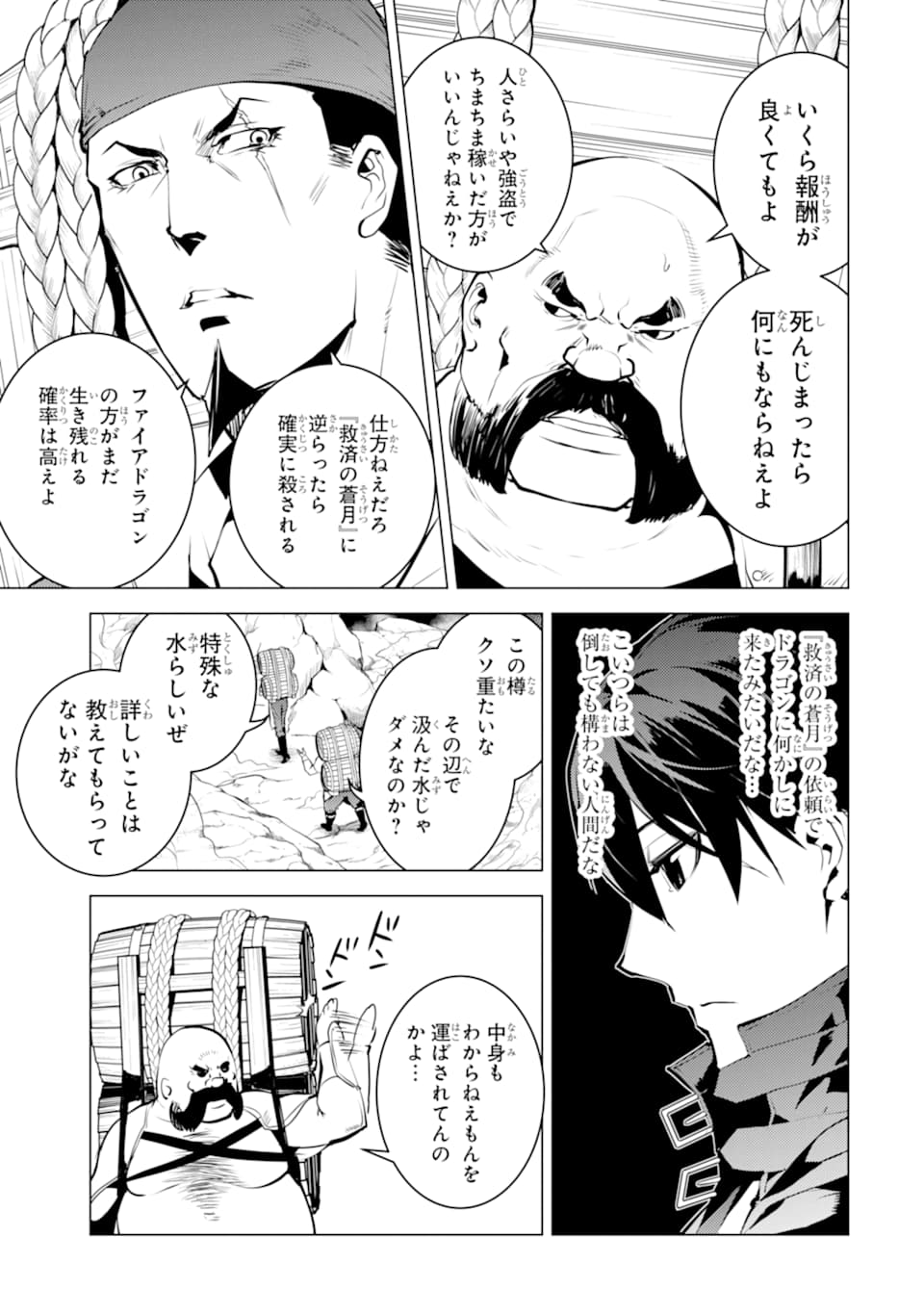 転生賢者の異世界ライフ ～第二の職業を得て、世界最強になりました～ 第18話 - Page 21