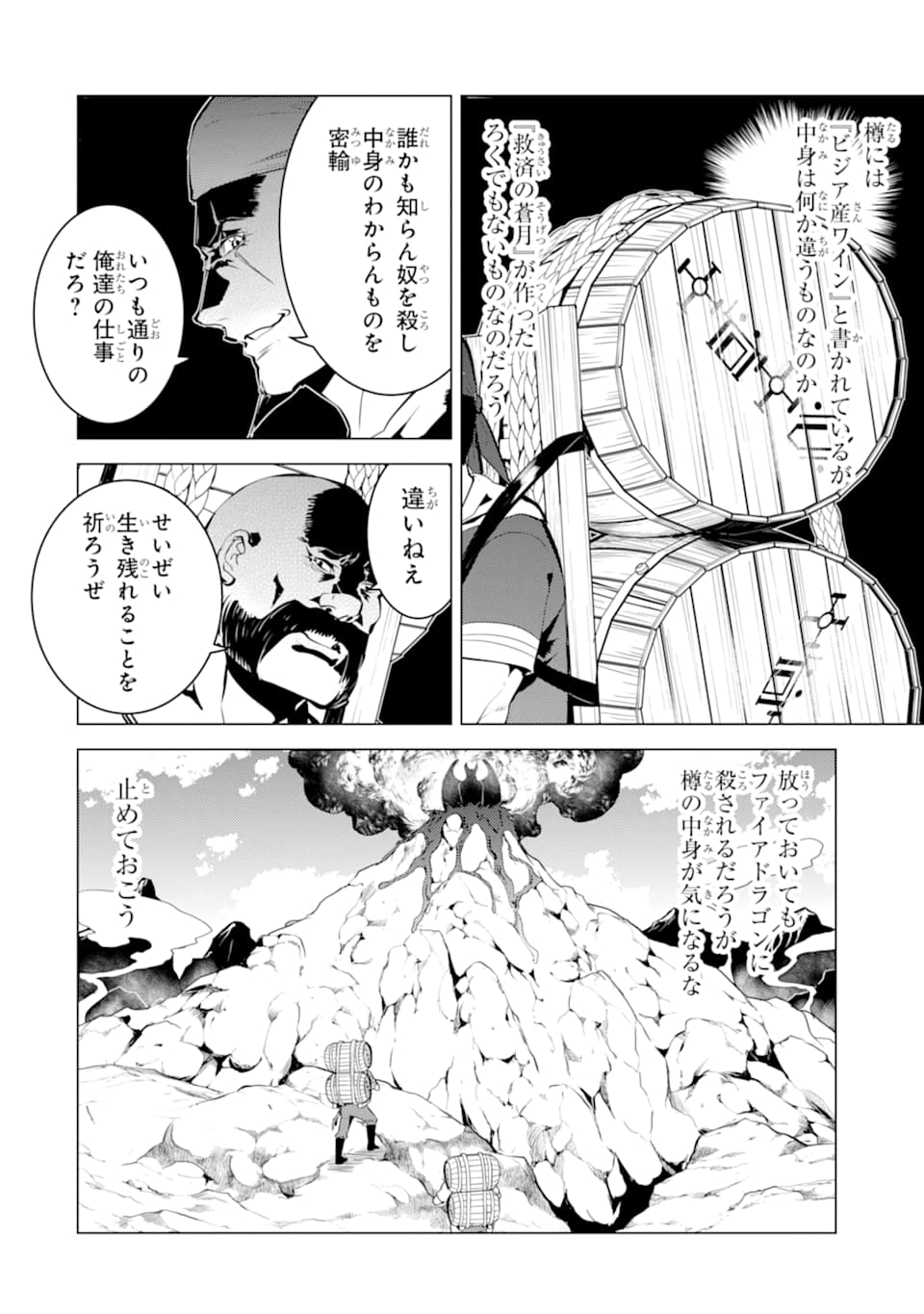 転生賢者の異世界ライフ ～第二の職業を得て、世界最強になりました～ 第18話 - Page 22