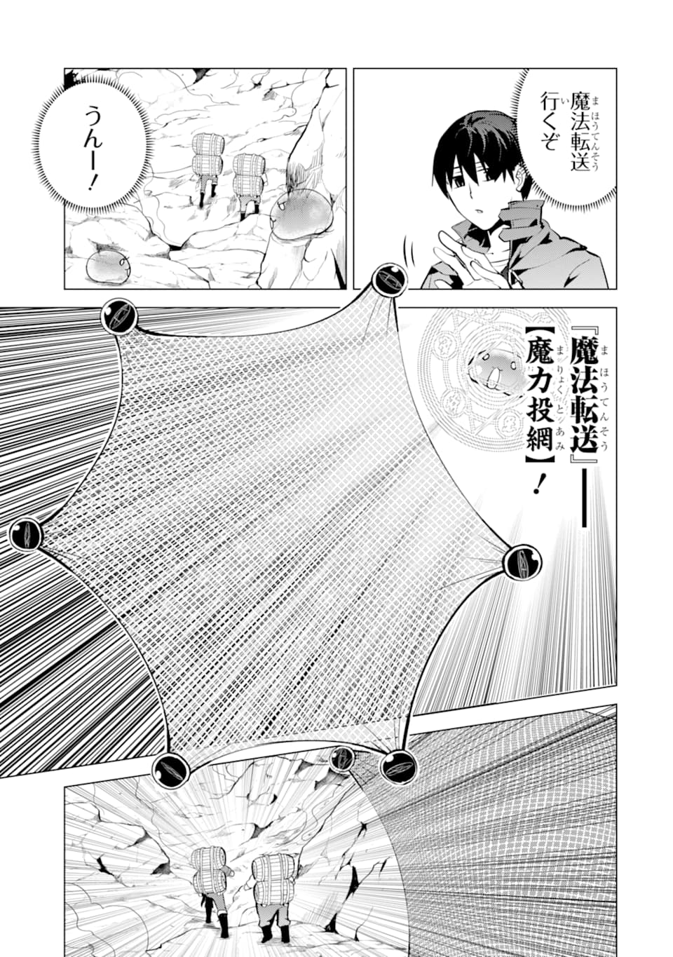 転生賢者の異世界ライフ ～第二の職業を得て、世界最強になりました～ 第18話 - Page 23