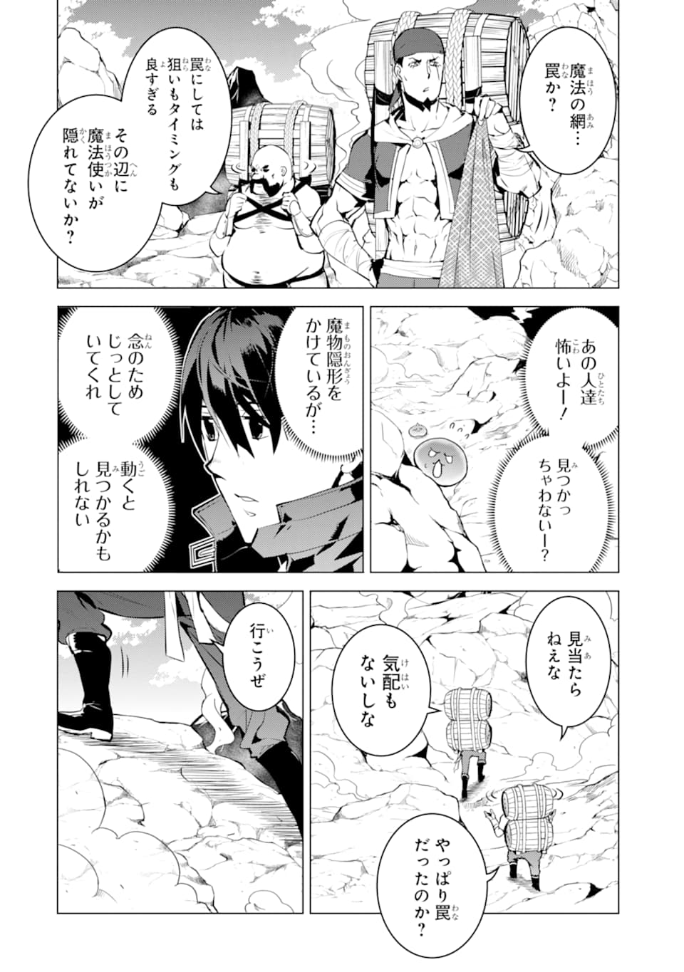 転生賢者の異世界ライフ ～第二の職業を得て、世界最強になりました～ 第18話 - Page 26