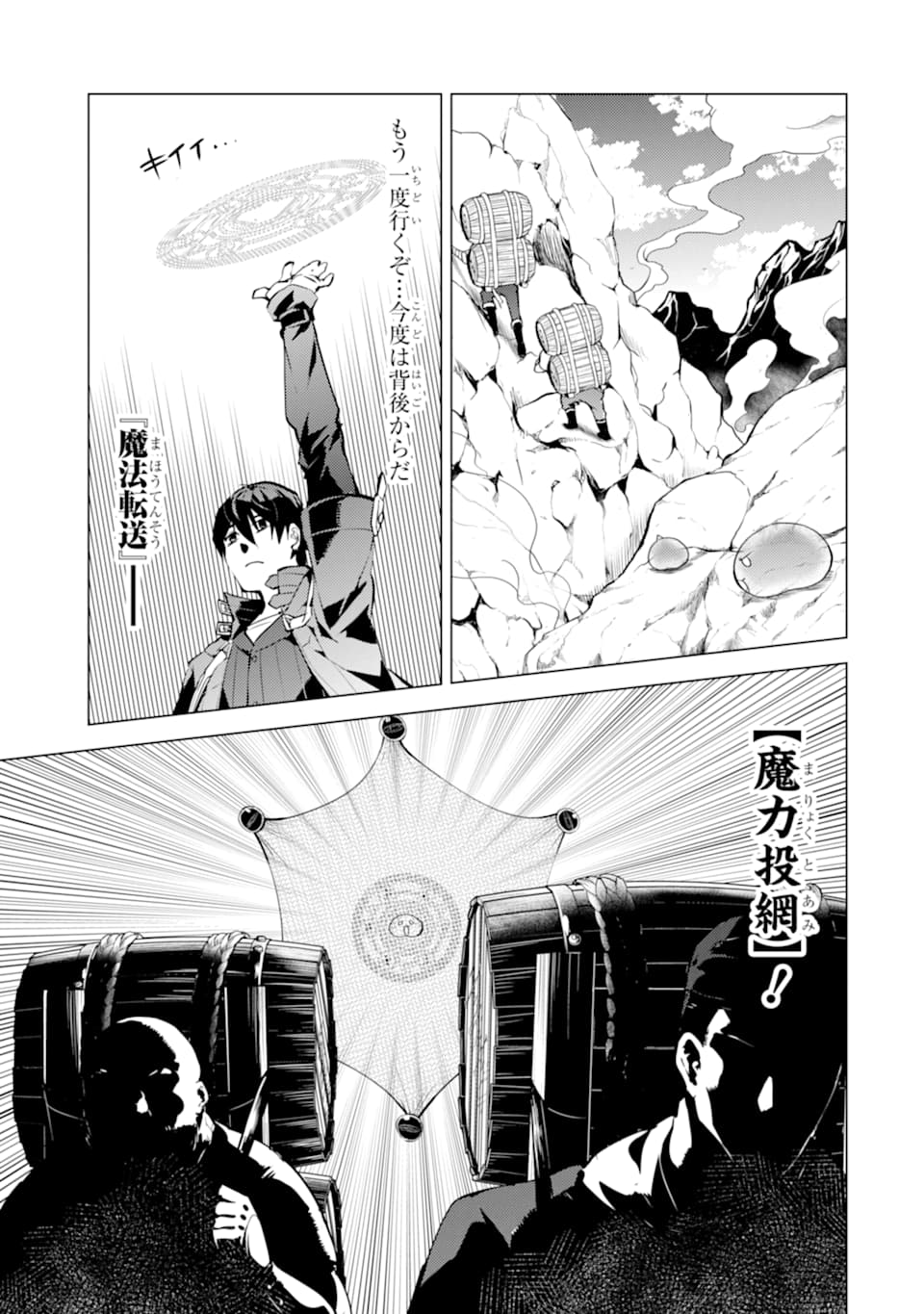 転生賢者の異世界ライフ ～第二の職業を得て、世界最強になりました～ 第18話 - Page 27