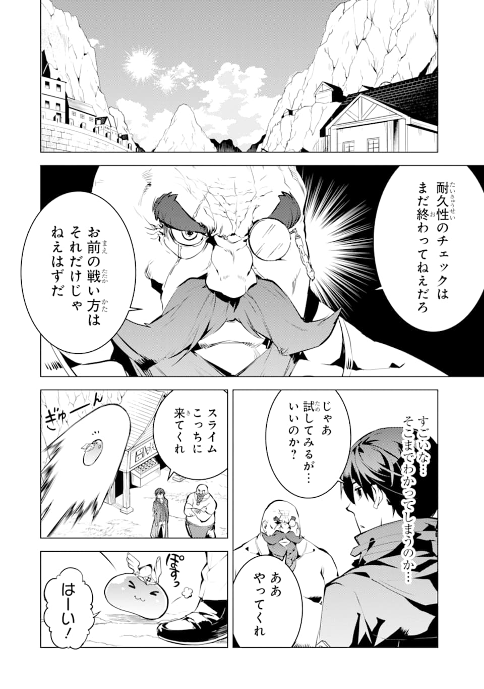 転生賢者の異世界ライフ ～第二の職業を得て、世界最強になりました～ 第18話 - Page 2