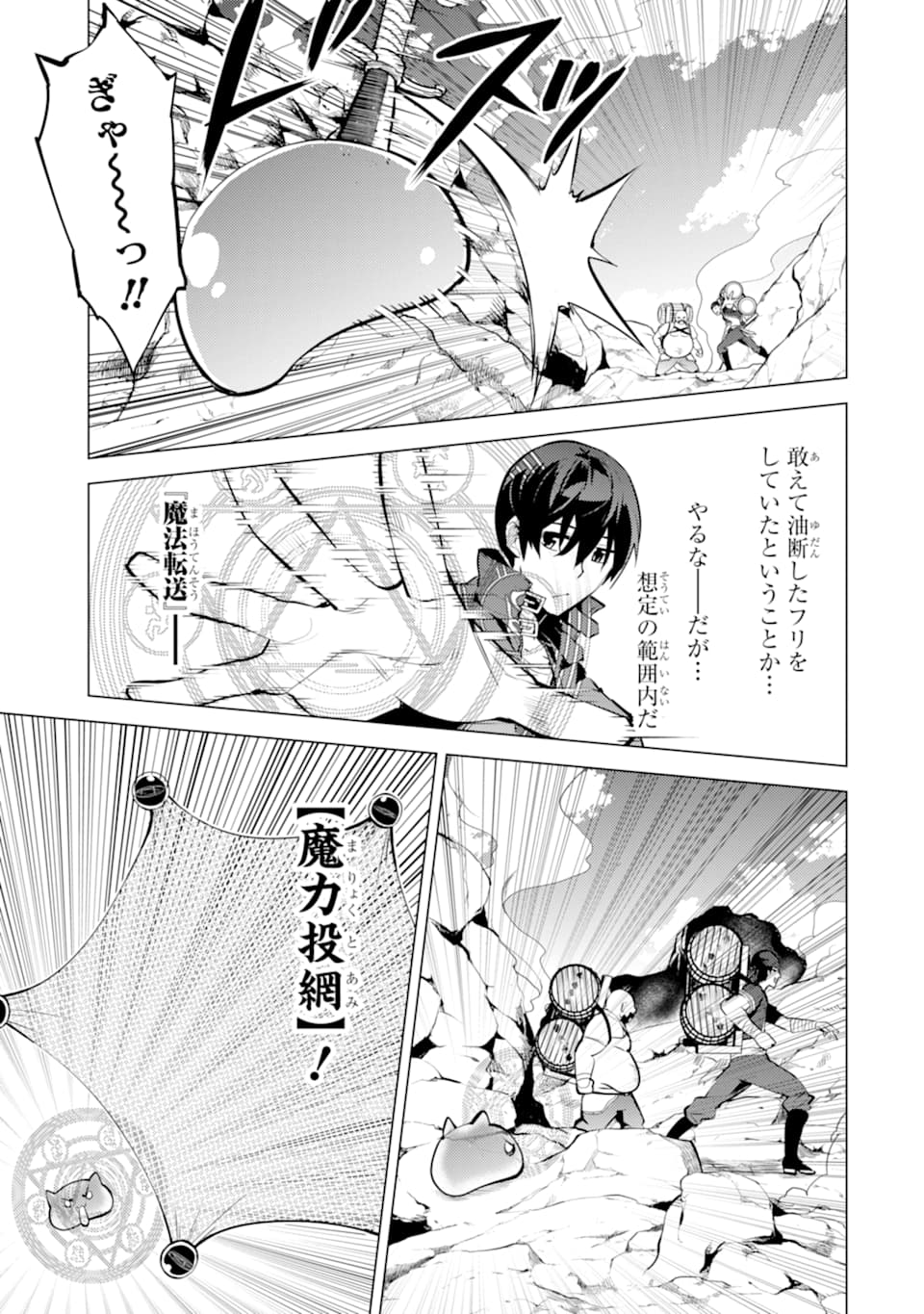 転生賢者の異世界ライフ ～第二の職業を得て、世界最強になりました～ 第18話 - Page 29