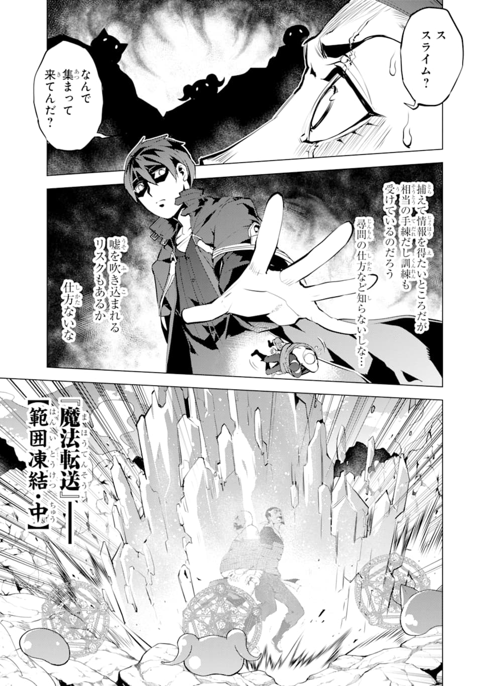 転生賢者の異世界ライフ ～第二の職業を得て、世界最強になりました～ 第18話 - Page 33