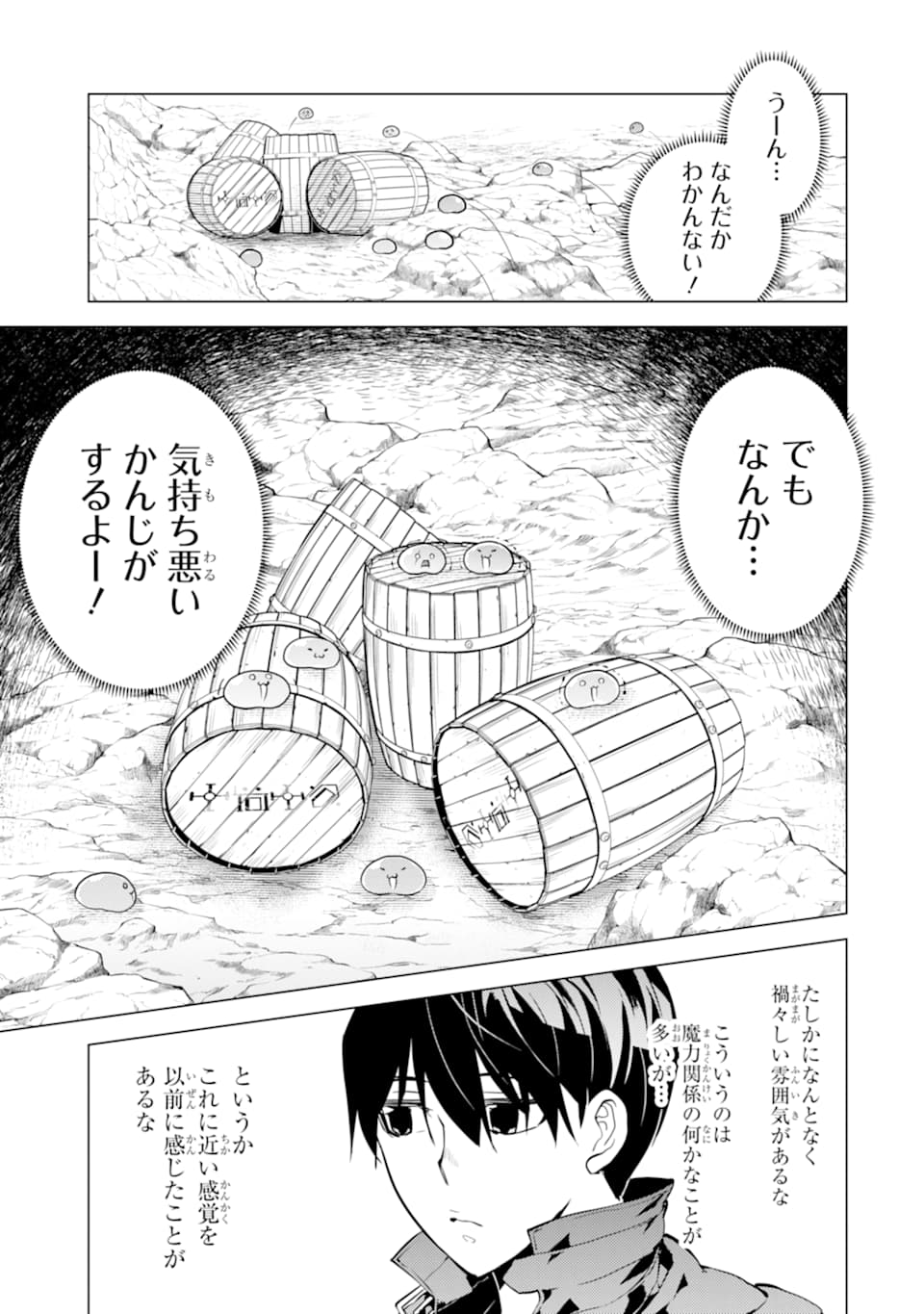 転生賢者の異世界ライフ ～第二の職業を得て、世界最強になりました～ 第18話 - Page 35