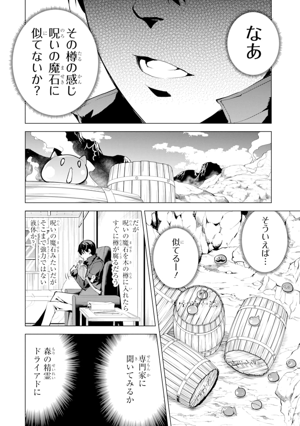 転生賢者の異世界ライフ ～第二の職業を得て、世界最強になりました～ 第18話 - Page 36