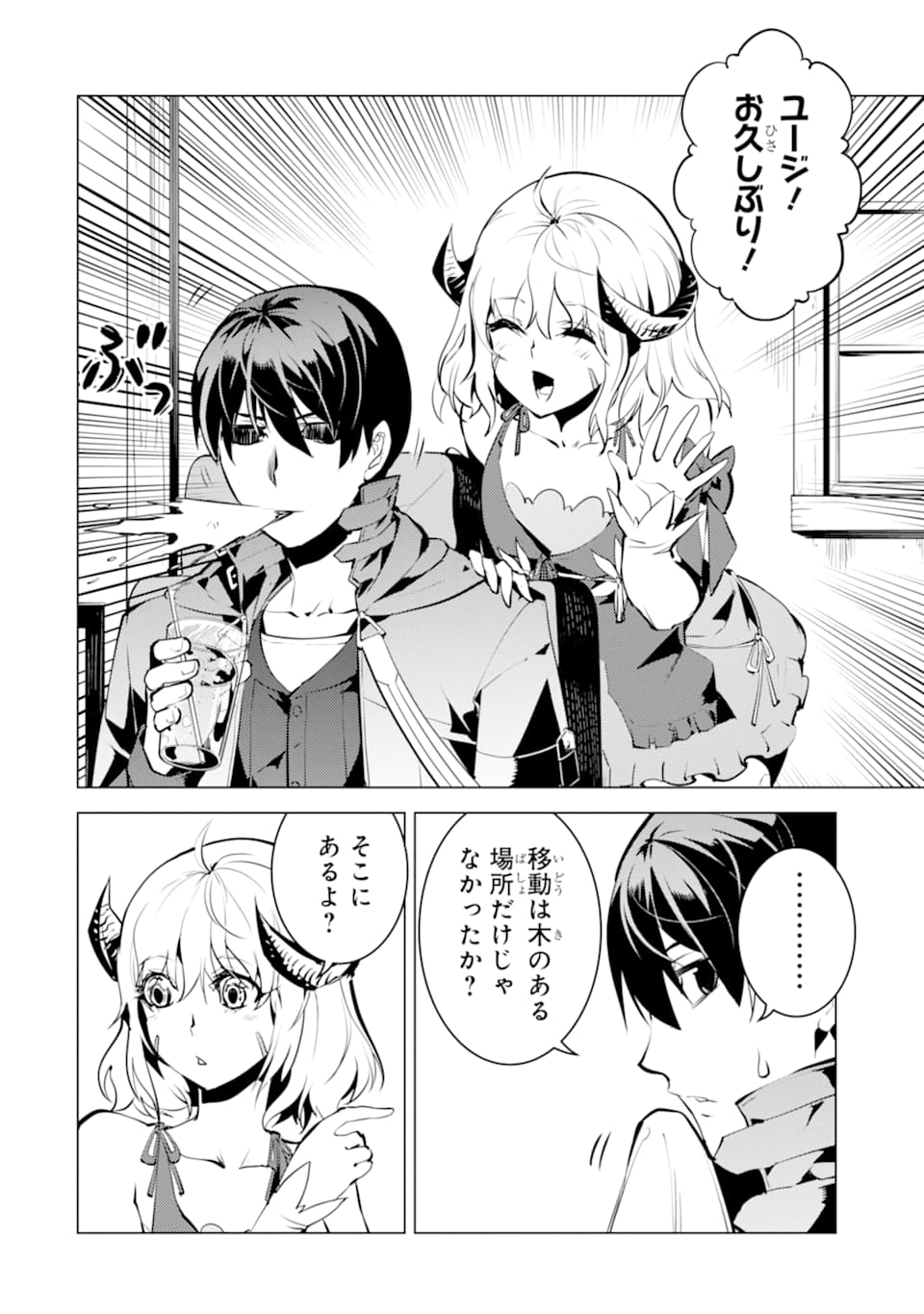 転生賢者の異世界ライフ ～第二の職業を得て、世界最強になりました～ 第18話 - Page 38