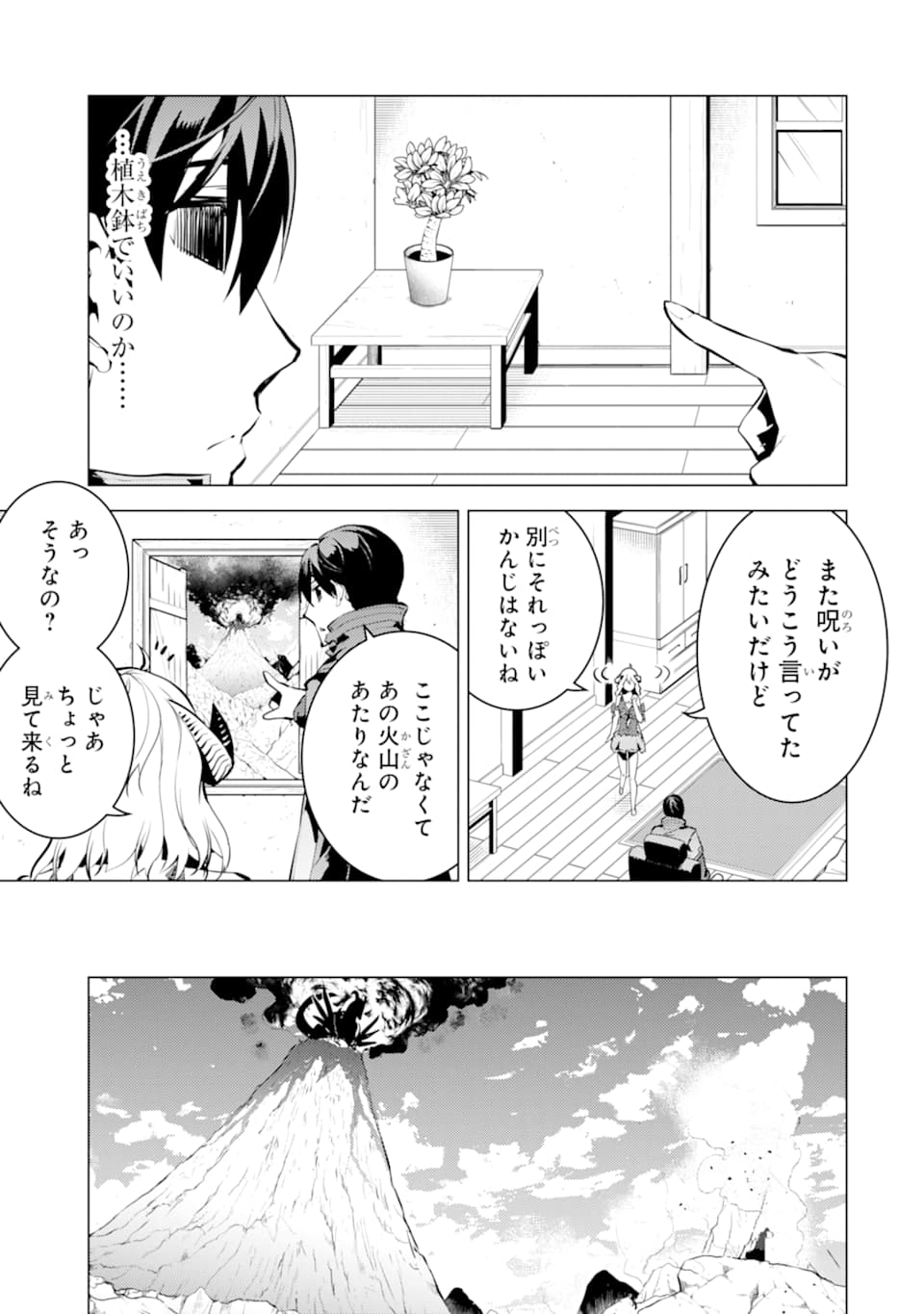 転生賢者の異世界ライフ ～第二の職業を得て、世界最強になりました～ 第18話 - Page 39