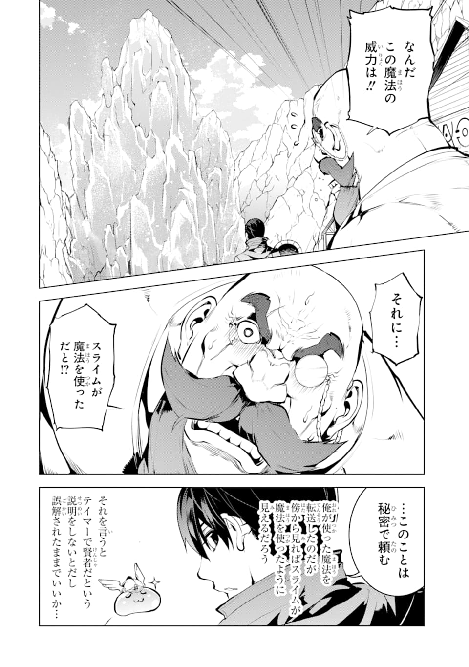 転生賢者の異世界ライフ ～第二の職業を得て、世界最強になりました～ 第18話 - Page 4