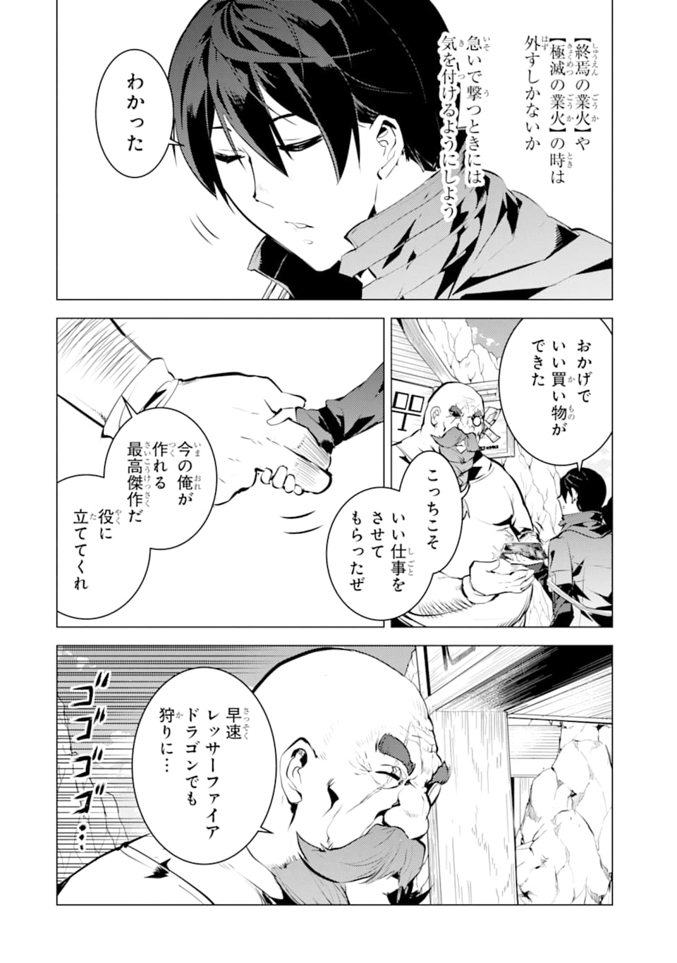 転生賢者の異世界ライフ ～第二の職業を得て、世界最強になりました～ 第18話 - Page 6