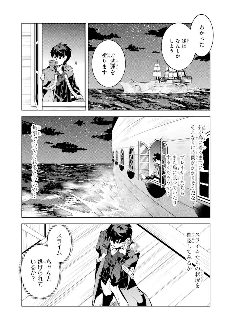 転生賢者の異世界ライフ ～第二の職業を得て、世界最強になりました～ 第43.1話 - Page 13