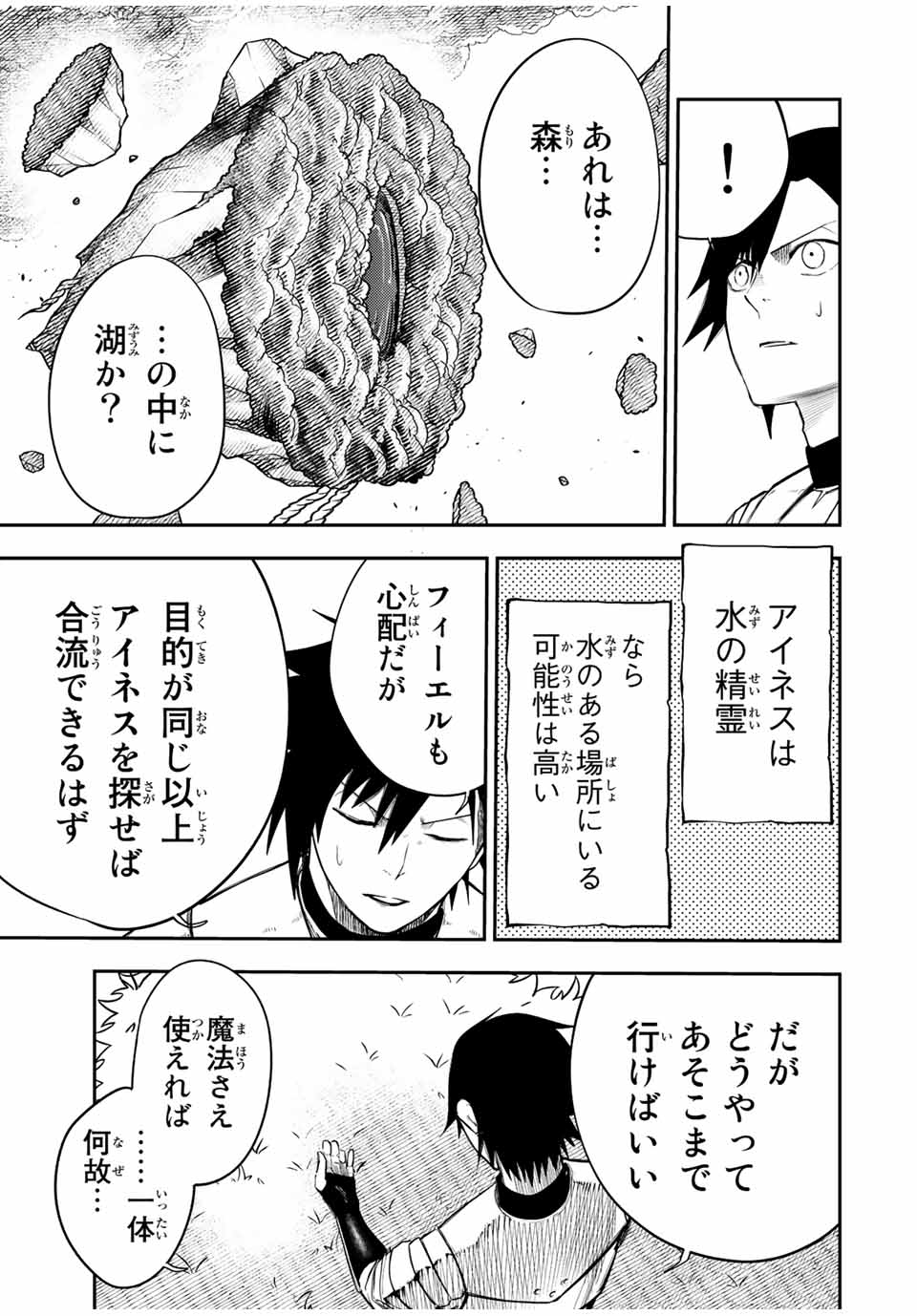 奴隷転生～その奴隷、最強の元王子につき～ 第69話 - Page 13