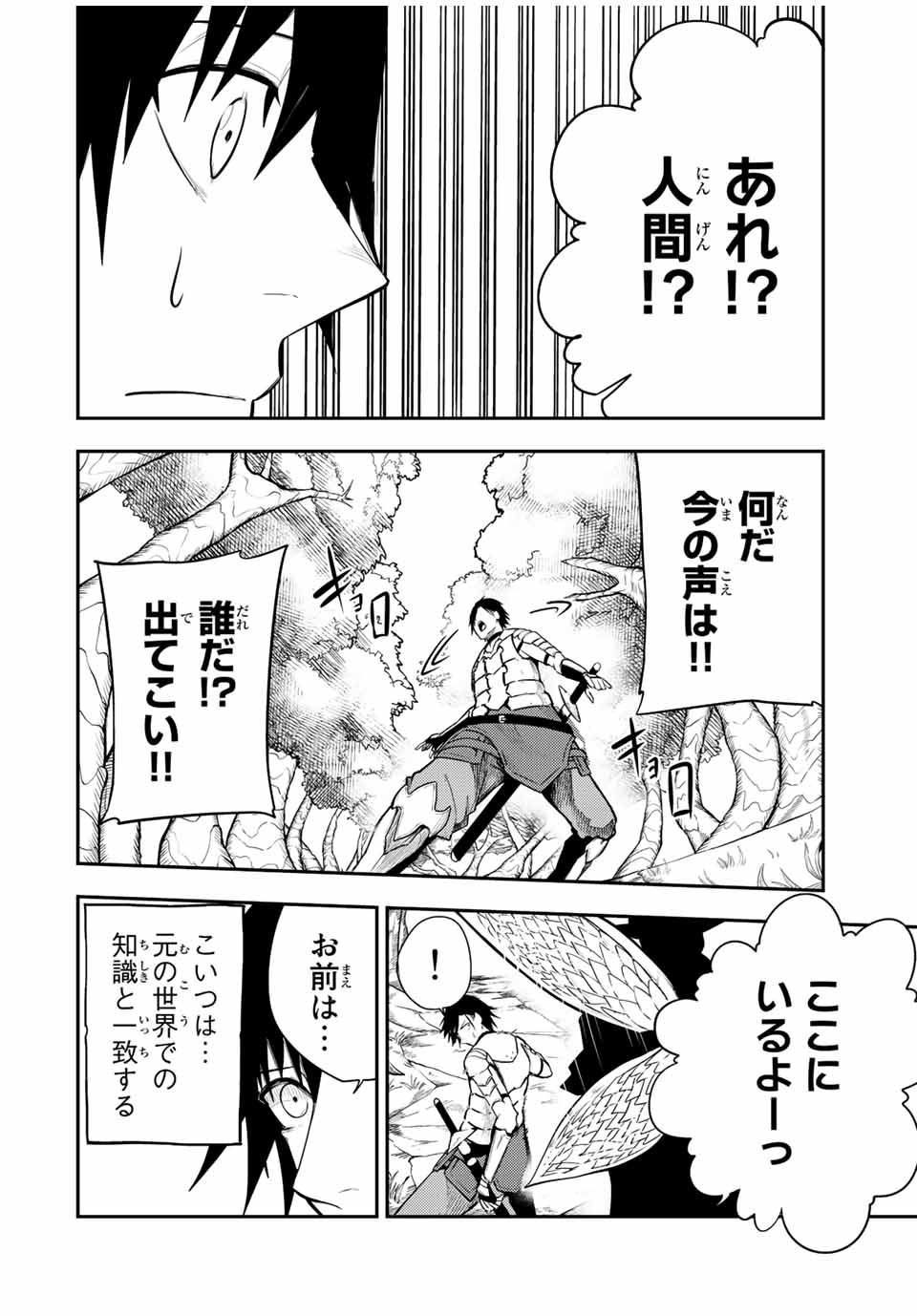 奴隷転生～その奴隷、最強の元王子につき～ 第69話 - Page 16