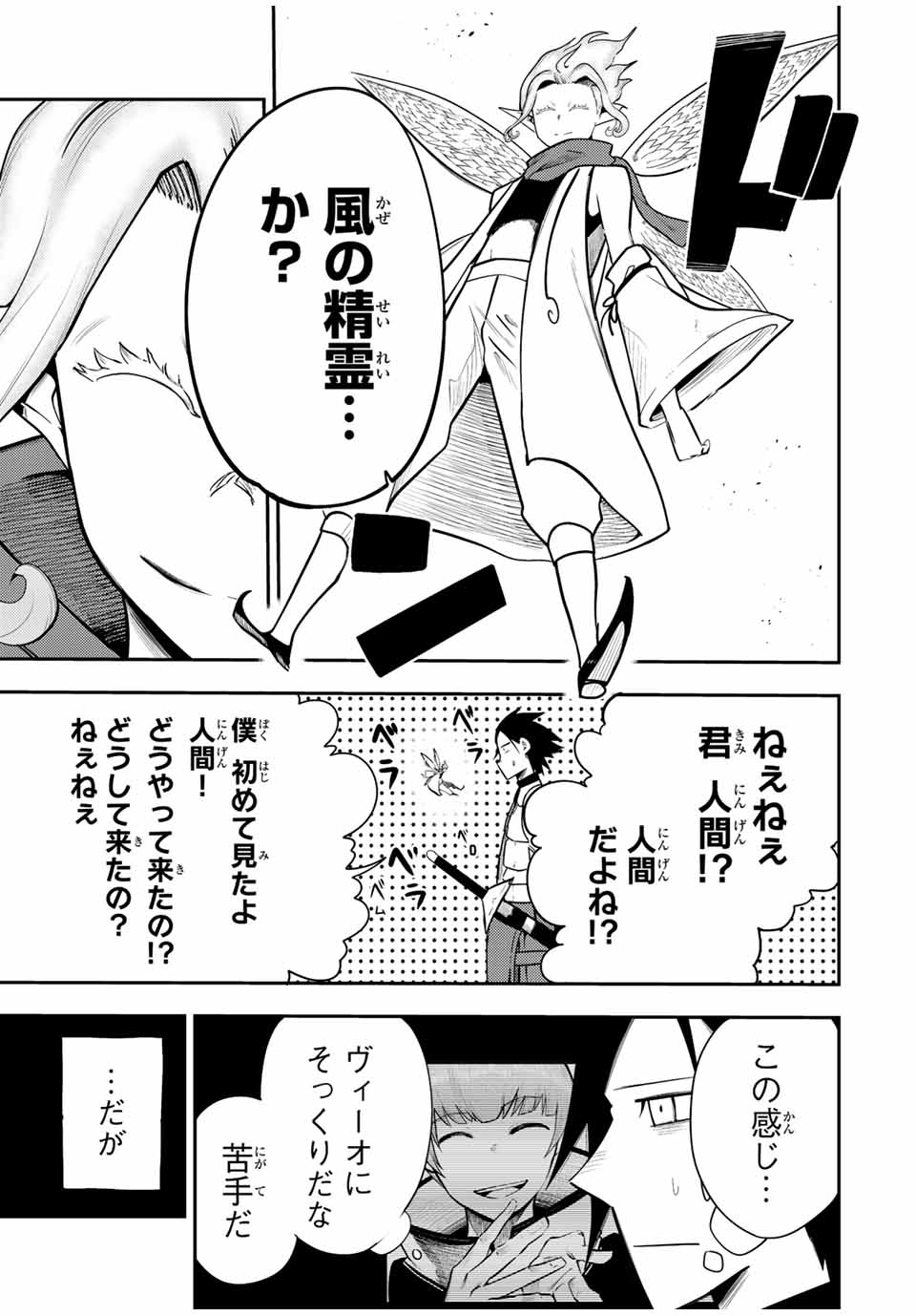 奴隷転生～その奴隷、最強の元王子につき～ 第69話 - Page 17