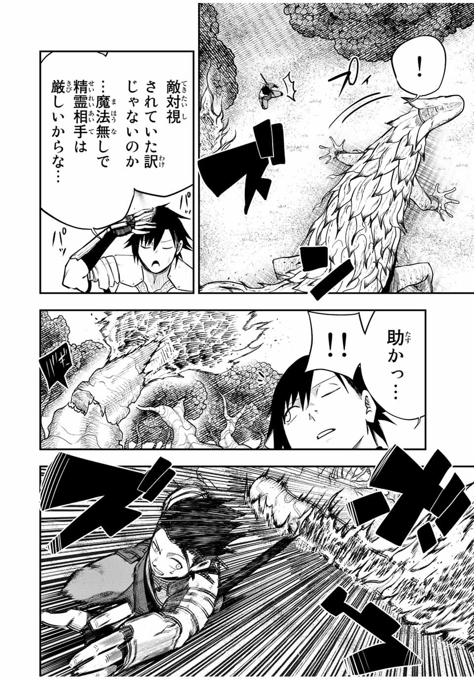 奴隷転生～その奴隷、最強の元王子につき～ 第69話 - Page 8