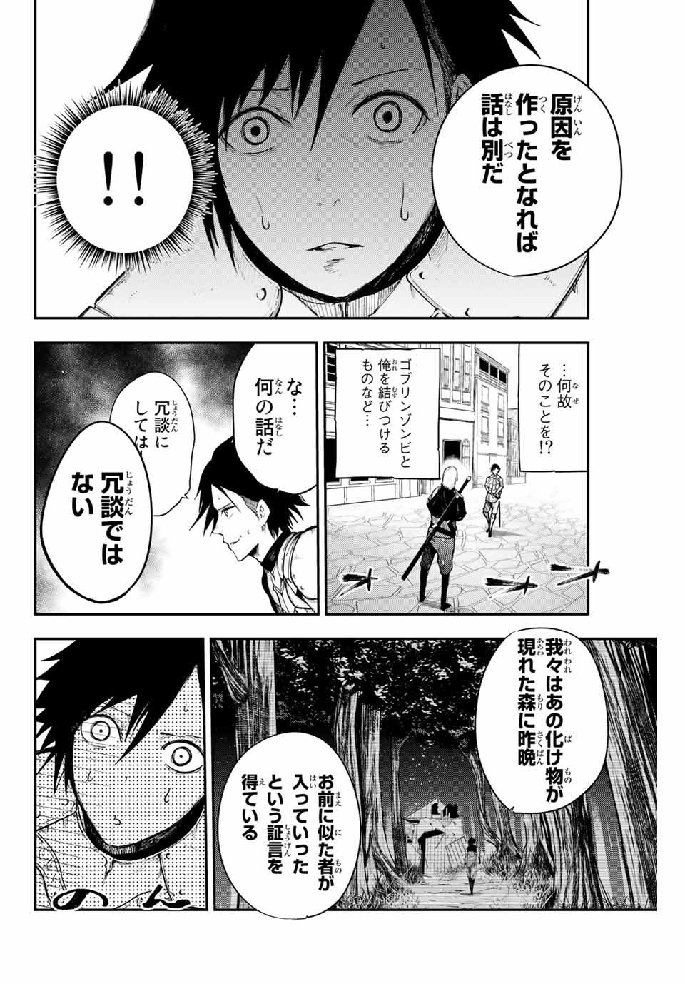 奴隷転生～その奴隷、最強の元王子につき～ 第13話 - Page 10