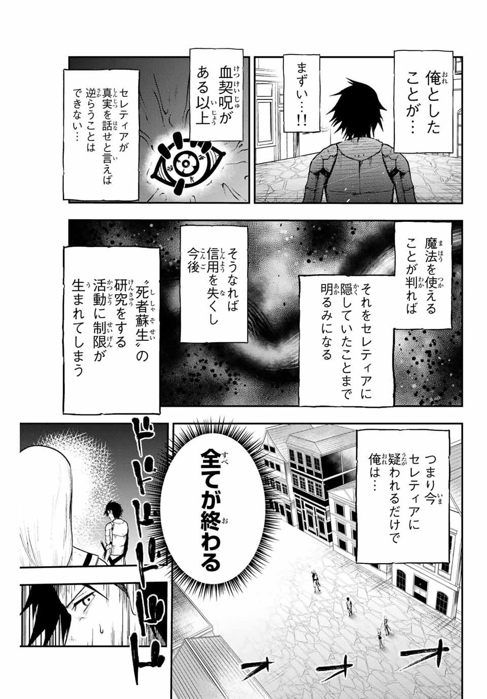 奴隷転生～その奴隷、最強の元王子につき～ 第13話 - Page 11