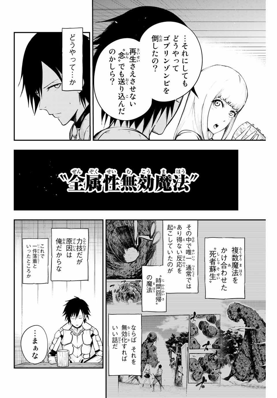 奴隷転生～その奴隷、最強の元王子につき～ 第13話 - Page 2