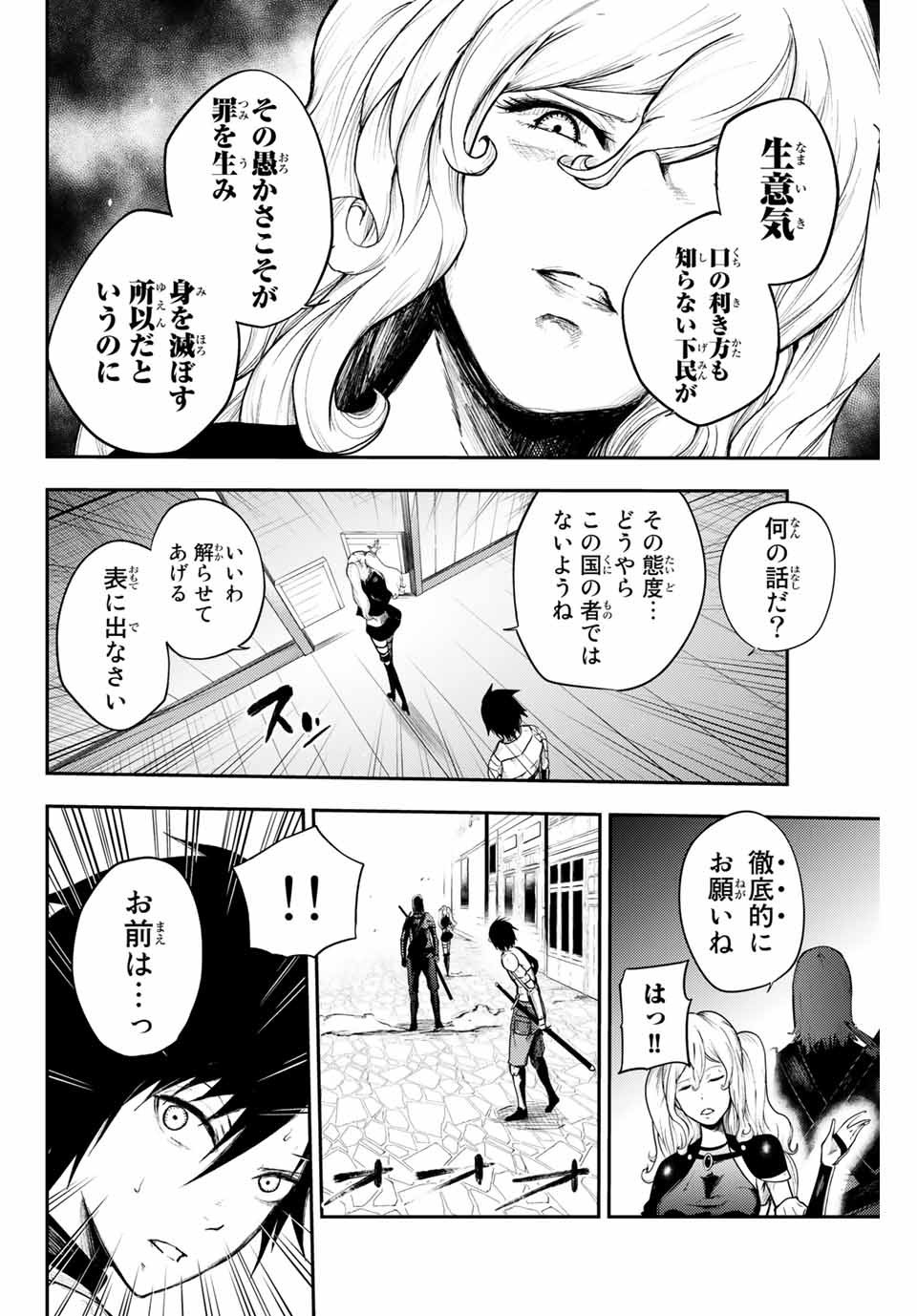 奴隷転生～その奴隷、最強の元王子につき～ 第13話 - Page 6