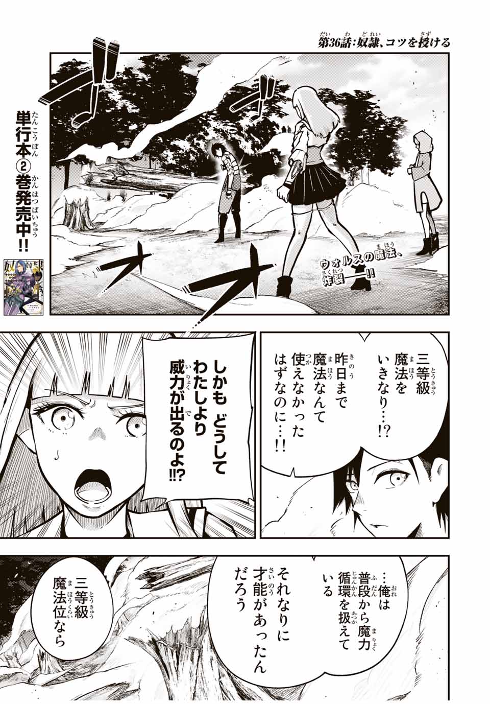 奴隷転生～その奴隷、最強の元王子につき～ 第36話 - Page 1