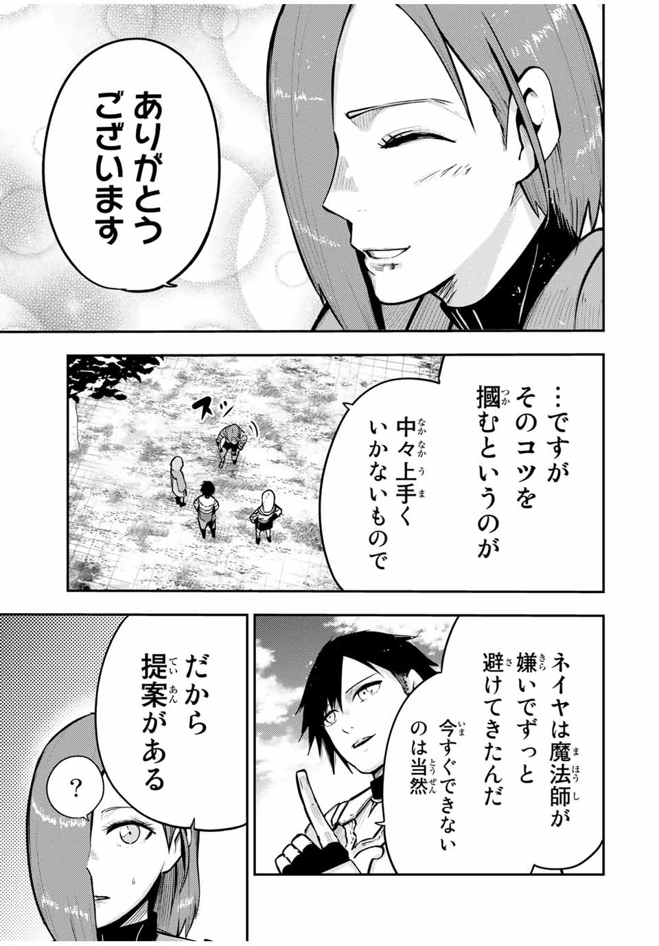 奴隷転生～その奴隷、最強の元王子につき～ 第36話 - Page 9