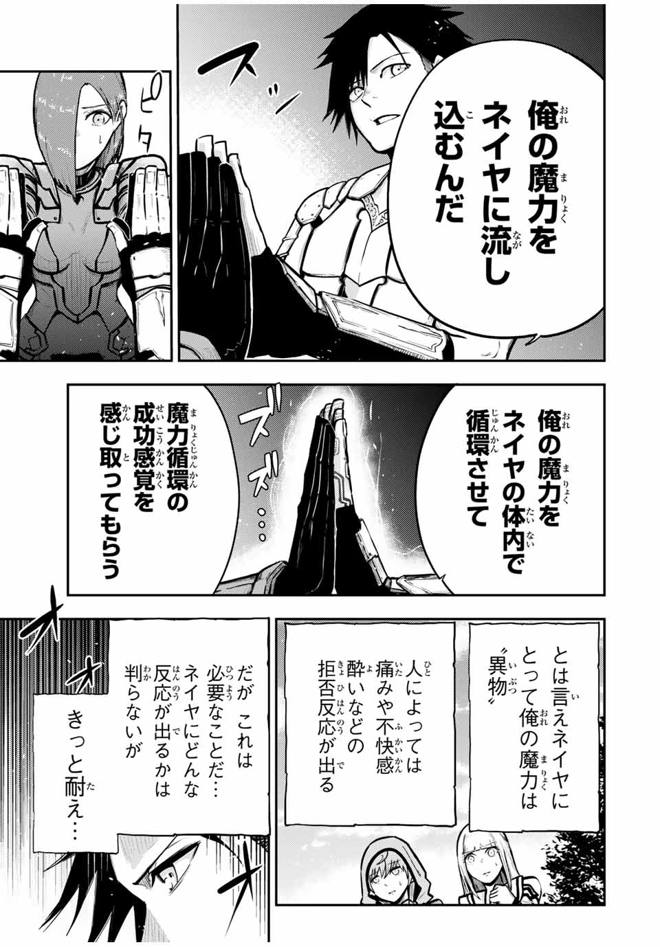 奴隷転生～その奴隷、最強の元王子につき～ 第36話 - Page 11