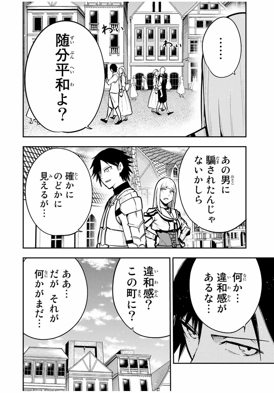 奴隷転生～その奴隷、最強の元王子につき～ 第36話 - Page 16