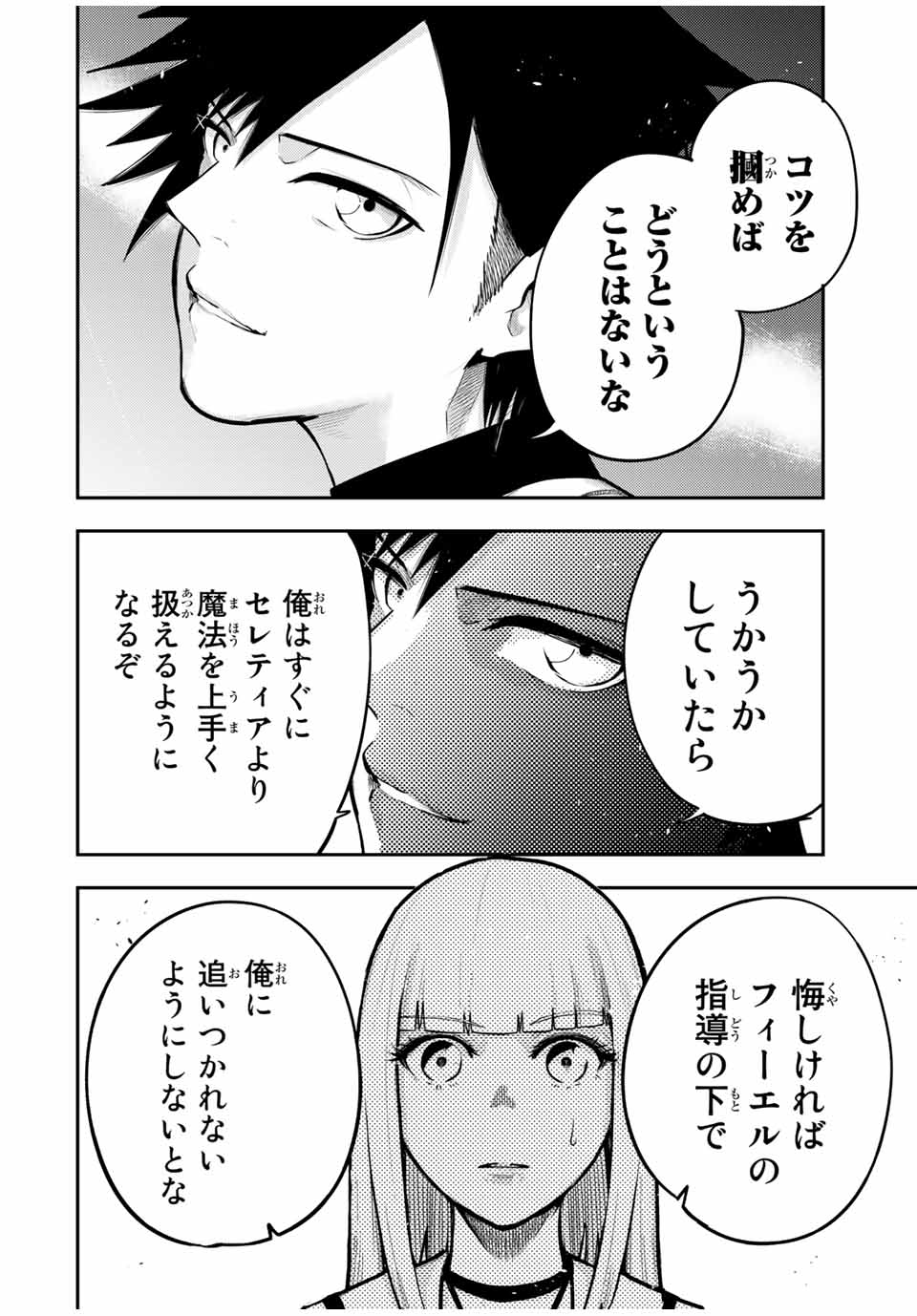 奴隷転生～その奴隷、最強の元王子につき～ 第36話 - Page 2