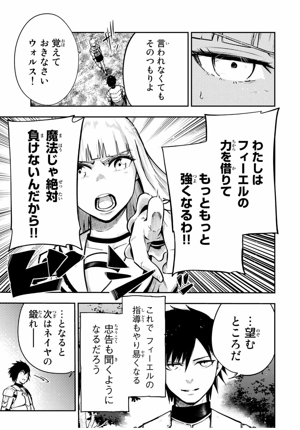 奴隷転生～その奴隷、最強の元王子につき～ 第36話 - Page 3