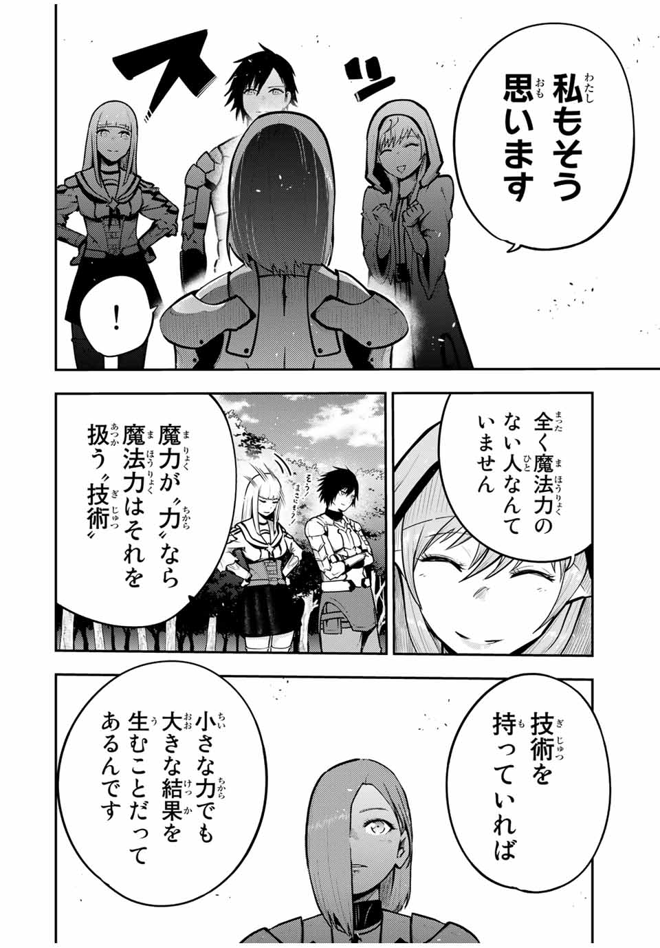 奴隷転生～その奴隷、最強の元王子につき～ 第36話 - Page 8