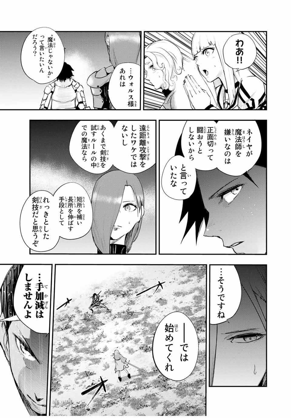 奴隷転生～その奴隷、最強の元王子につき～ 第24話 - Page 11