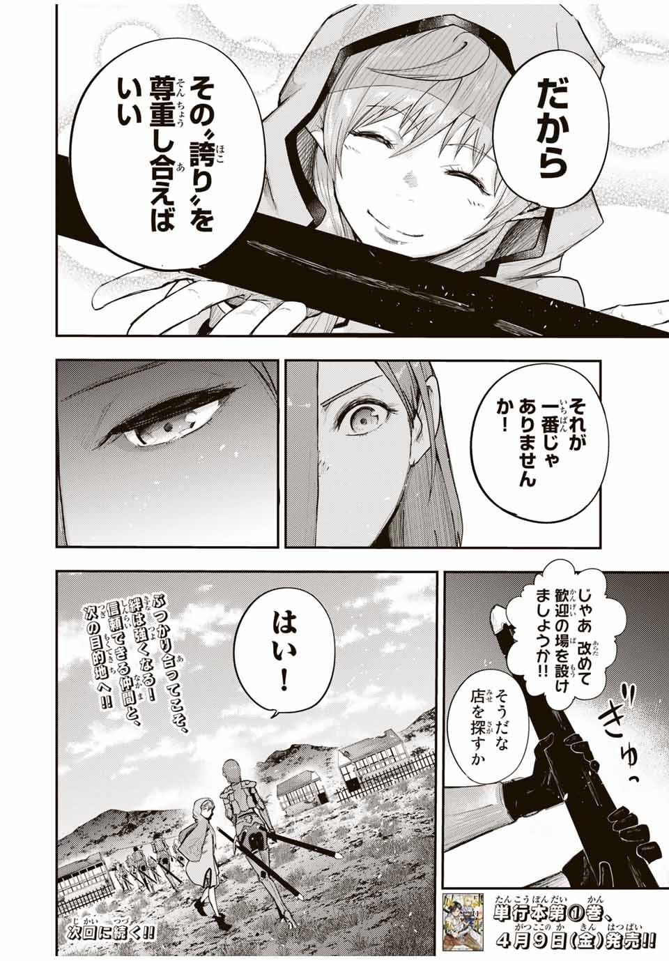 奴隷転生～その奴隷、最強の元王子につき～ 第24話 - Page 20