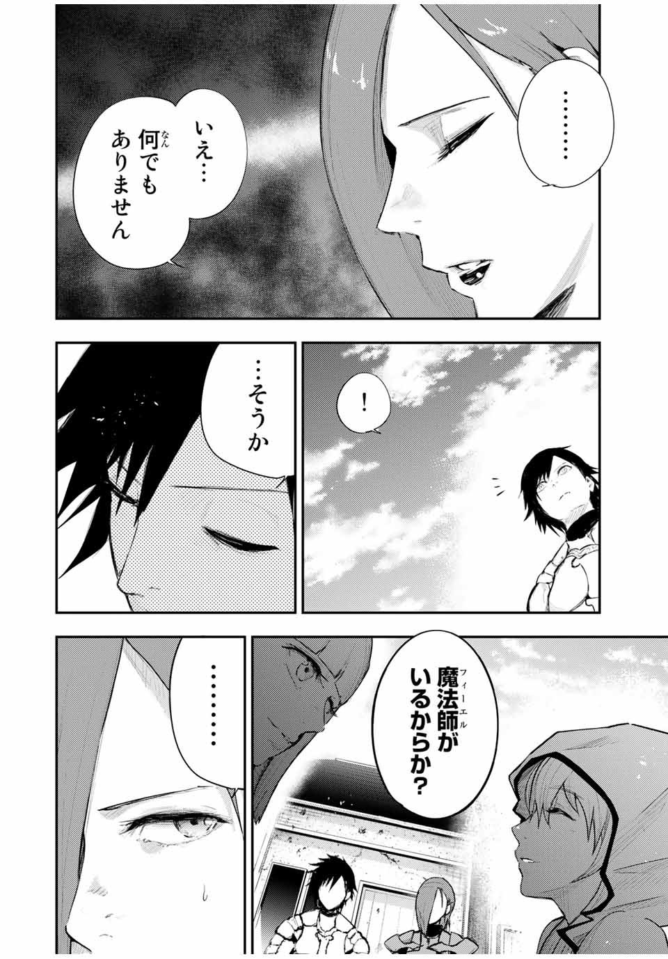 奴隷転生～その奴隷、最強の元王子につき～ 第24話 - Page 4