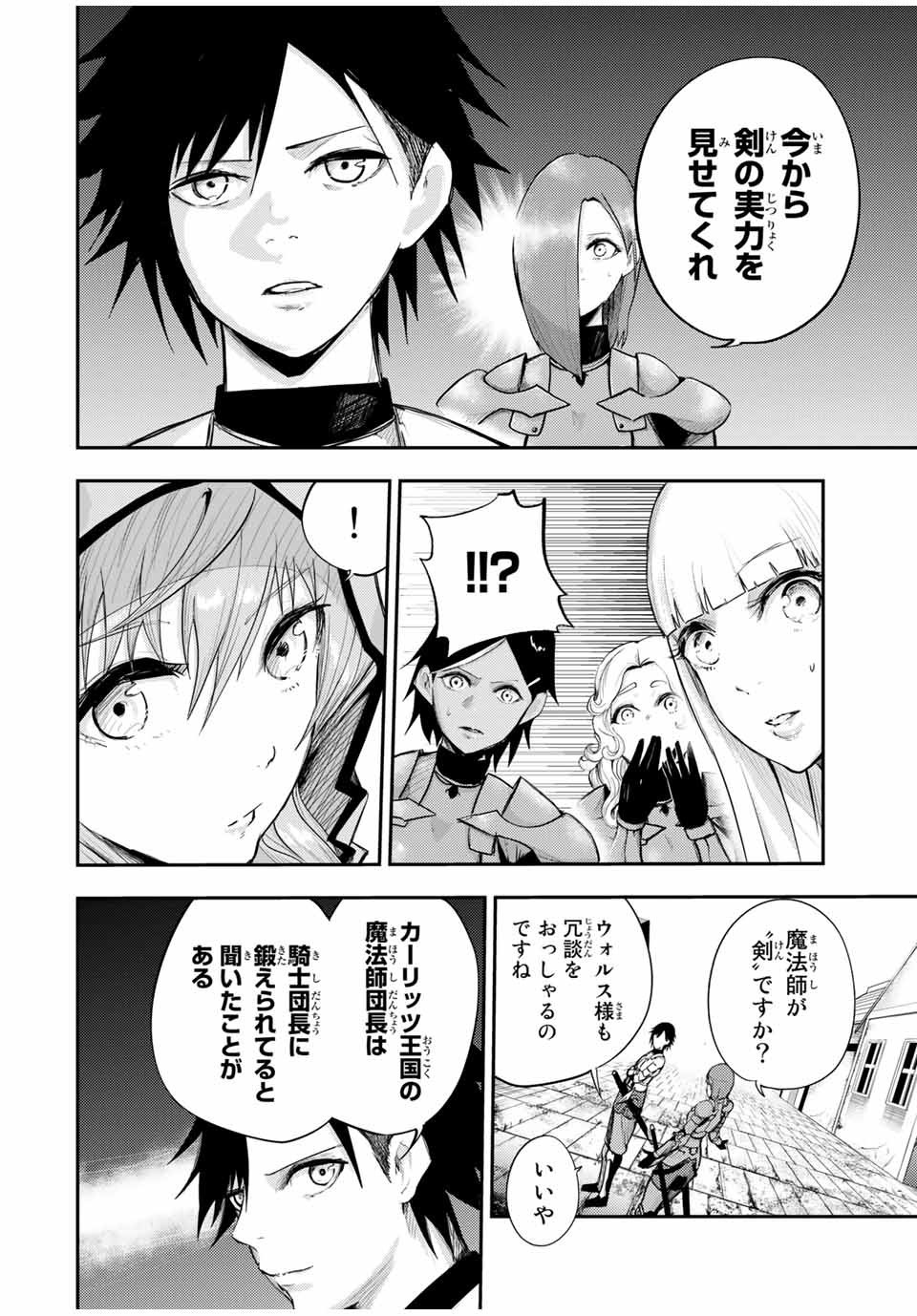 奴隷転生～その奴隷、最強の元王子につき～ 第24話 - Page 6