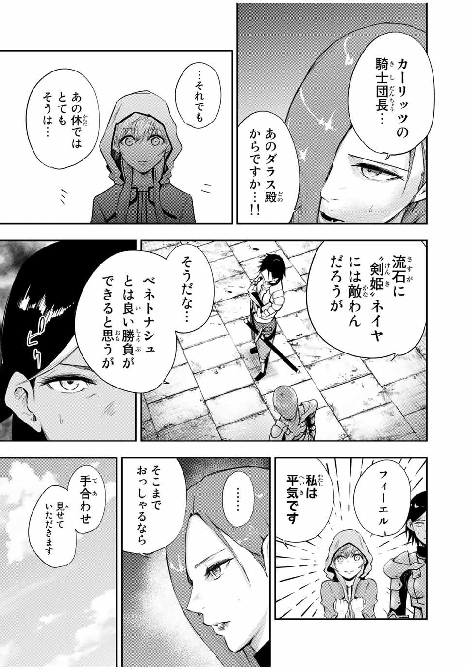 奴隷転生～その奴隷、最強の元王子につき～ 第24話 - Page 7